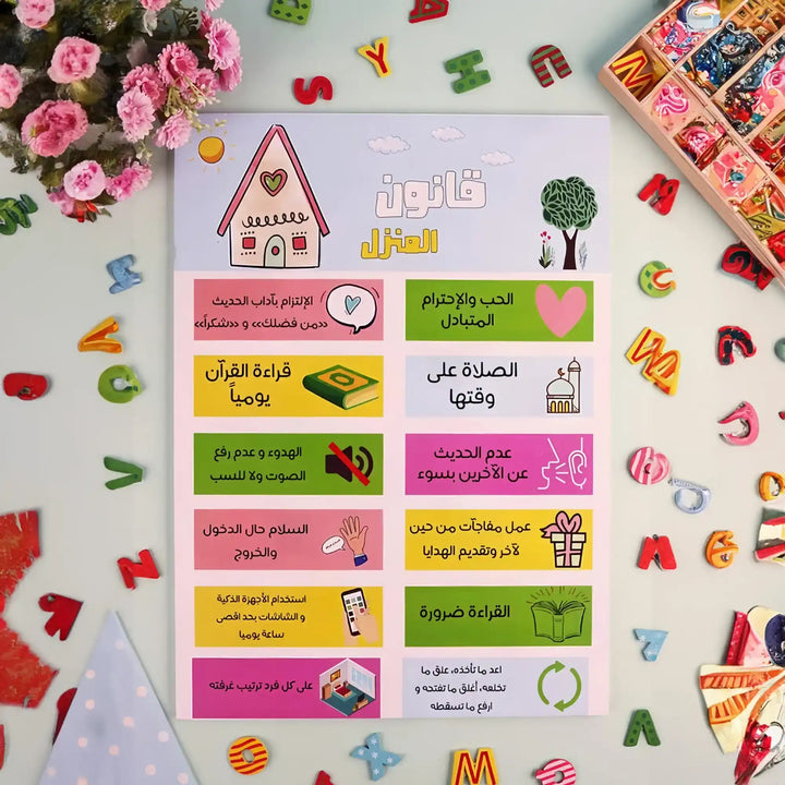 لوحة قانون المنزل الخشبية - Hekaya Bookstore - Muslim Kids - Hekaya Bookstore - لوحة قانون المنزل الخشبية - Hekaya Bookstore - أنشطة إسلامية