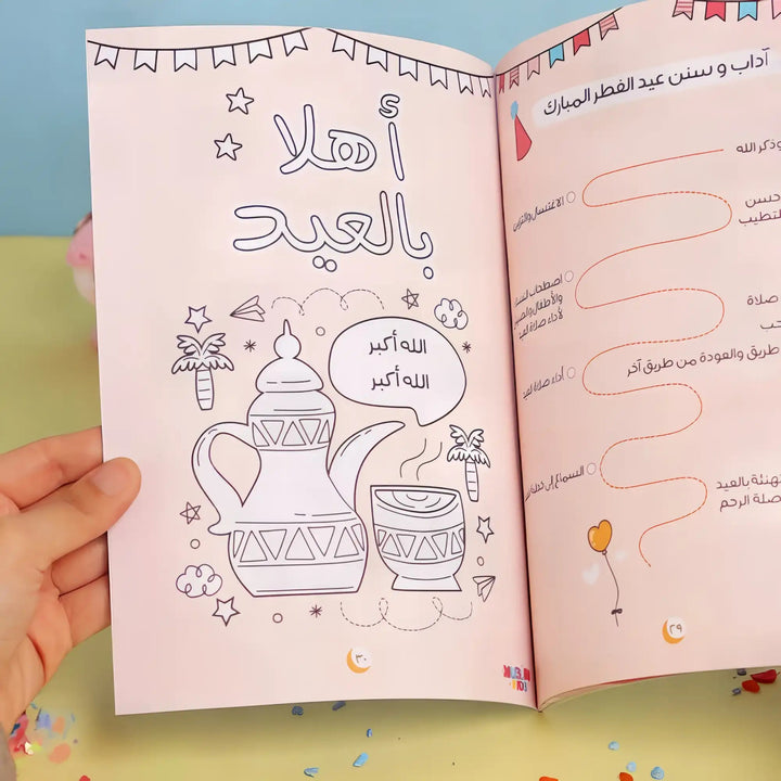 مفكرة أول مرة أصوم - Hekaya Bookstore - Muslim Kids - Hekaya Bookstore - مفكرة أول مرة أصوم - Hekaya Bookstore - أنشطة اسلامية