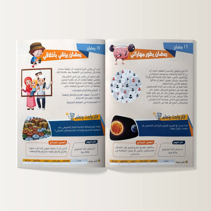 مفكرتي الرمضانية: إتقان رمضان - الجزء الثاني - Hekaya Bookstore - إتقان للمعلم والمربي - Hekaya Bookstore - مفكرتي الرمضانية: إتقان رمضان - الجزء الثاني - 