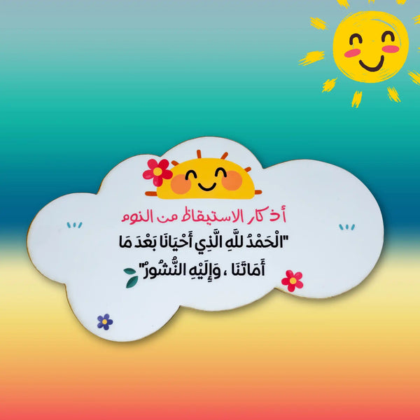 مجسمات الاذكار الخشبية - Hekaya Bookstore - Muslim Kids - Hekaya Bookstore - مجسمات الاذكار الخشبية - Hekaya Bookstore - أنشطة إسلامية