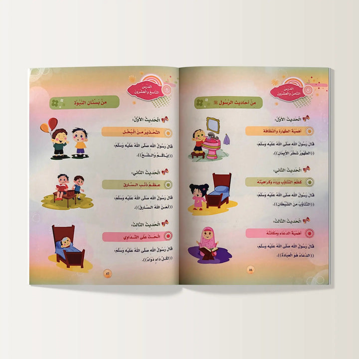 منهاج البراعم المؤمنة - الجزء الثاني - Hekaya Bookstore - دار الأصول العلمية - Hekaya Bookstore - منهاج البراعم المؤمنة - الجزء الثاني - كتب دينية