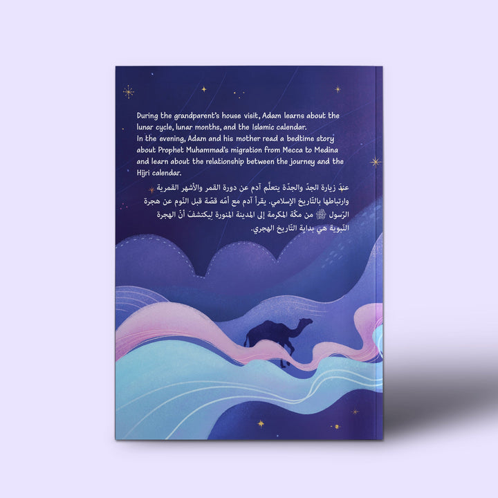 Moonrise - طلعَ البَدْر - Hekaya Bookstore - Aya Wattar - Hekaya Bookstore - Moonrise - طلعَ البَدْر -