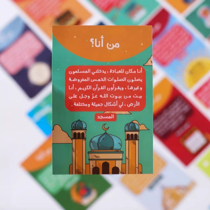 مسابقات من انا - Hekaya Bookstore - Muslim Kids - Hekaya Bookstore - مسابقات من انا - Hekaya Bookstore - أنشطة إسلامية