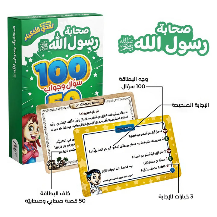 مسابقات تحدي الأذكياء الدينية - صحابة رسول الله ﷺ - Hekaya Bookstore - إرشاد للنشر - Hekaya Bookstore - مسابقات تحدي الأذكياء الدينية - صحابة رسول الله ﷺ - المسابقات