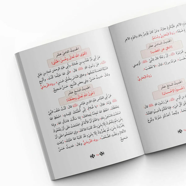 متن الأربعين النووية للإمام النووي - Hekaya Bookstore - دار الغوثاني للدراسات القرآنية - Hekaya Bookstore - متن الأربعين النووية للإمام النووي - 