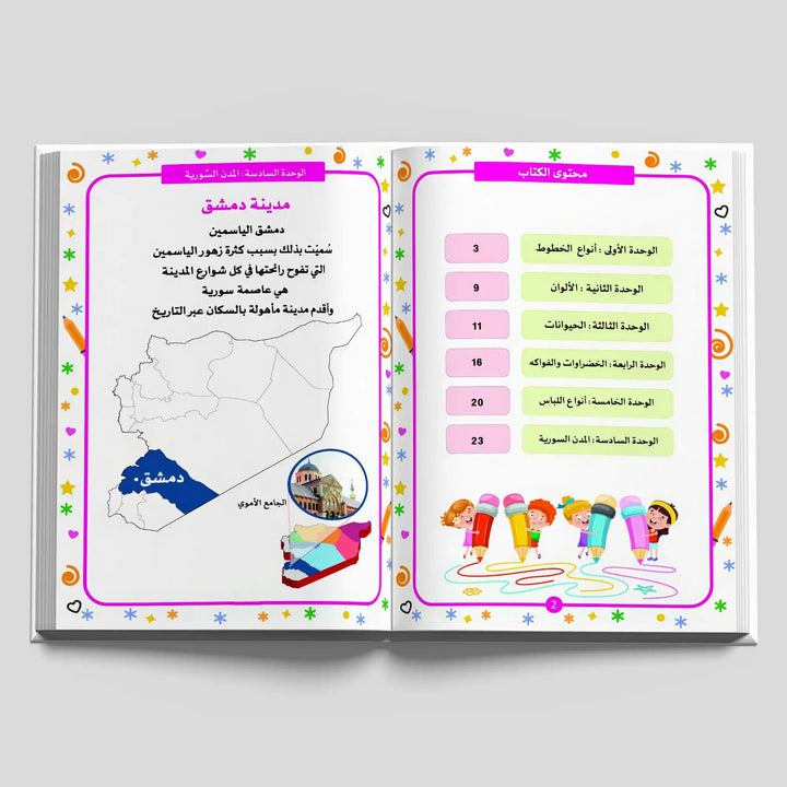 نلون ونتعلم - Hekaya Bookstore - مكتبة الأسرة العربية - Hekaya Bookstore - نلون ونتعلم - Hekaya Bookstore - 