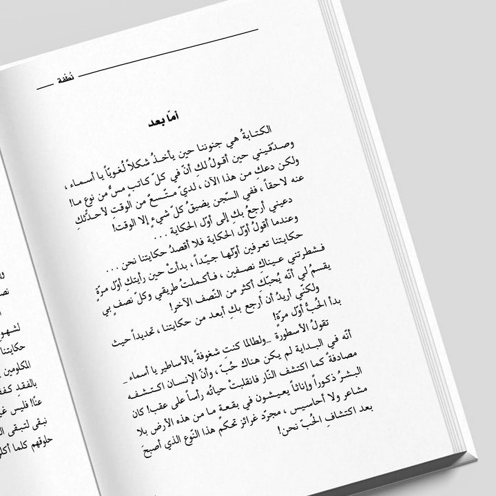 نطفة – Hekaya Bookstore