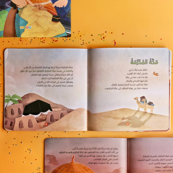 رحلة إلى المساجد الثلاثة - Hekaya Bookstore - Moon - Hekaya Bookstore - رحلة إلى المساجد الثلاثة - قصص الاطفال