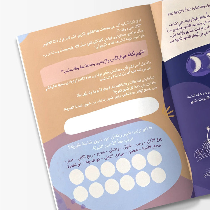 رحلة مع هلال رمضان - Hekaya Bookstore - رؤية للنشر والتوزيع - Hekaya Bookstore - رحلة مع هلال رمضان - قصص دينية