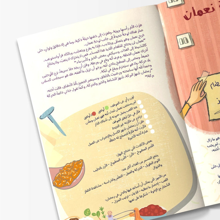 رحلة مع هلال رمضان - Hekaya Bookstore - رؤية للنشر والتوزيع - Hekaya Bookstore - رحلة مع هلال رمضان - قصص دينية