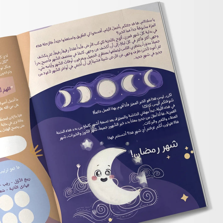 رحلة مع هلال رمضان - Hekaya Bookstore - رؤية للنشر والتوزيع - Hekaya Bookstore - رحلة مع هلال رمضان - قصص دينية