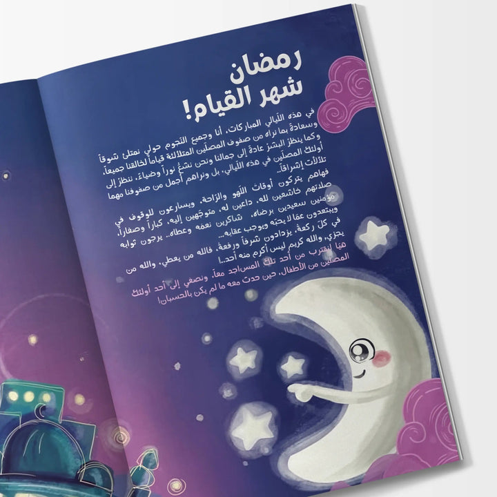 رحلة مع هلال رمضان - Hekaya Bookstore - رؤية للنشر والتوزيع - Hekaya Bookstore - رحلة مع هلال رمضان - قصص دينية