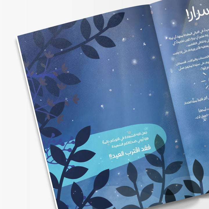 رحلة مع هلال رمضان - Hekaya Bookstore - رؤية للنشر والتوزيع - Hekaya Bookstore - رحلة مع هلال رمضان - قصص دينية