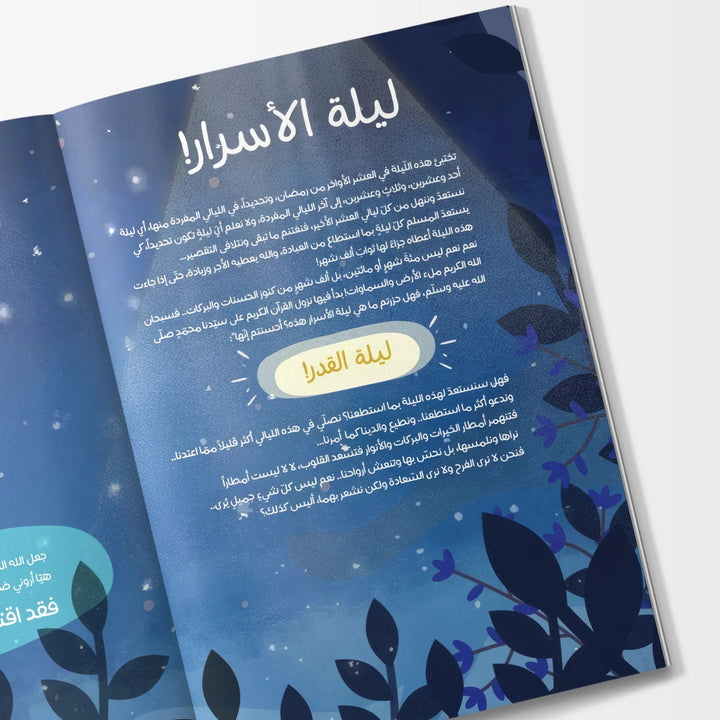 رحلة مع هلال رمضان - Hekaya Bookstore - رؤية للنشر والتوزيع - Hekaya Bookstore - رحلة مع هلال رمضان - قصص دينية