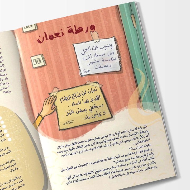 رحلة مع هلال رمضان - Hekaya Bookstore - رؤية للنشر والتوزيع - Hekaya Bookstore - رحلة مع هلال رمضان - قصص دينية