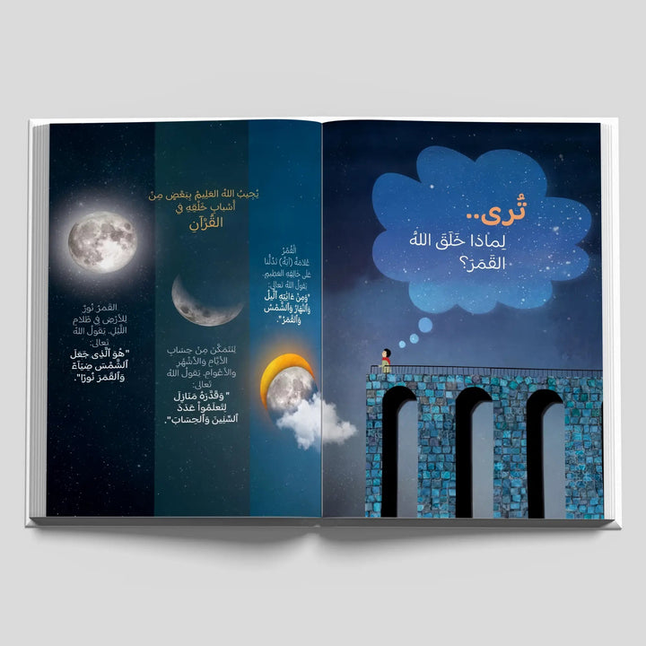 رحلاتي العجيبة مع القرآن - رحلتي العجيبة إلى القمر - Hekaya Bookstore - رؤية للنشر والتوزيع - Hekaya Bookstore - رحلاتي العجيبة مع القرآن - رحلتي العجيبة إلى القمر - 