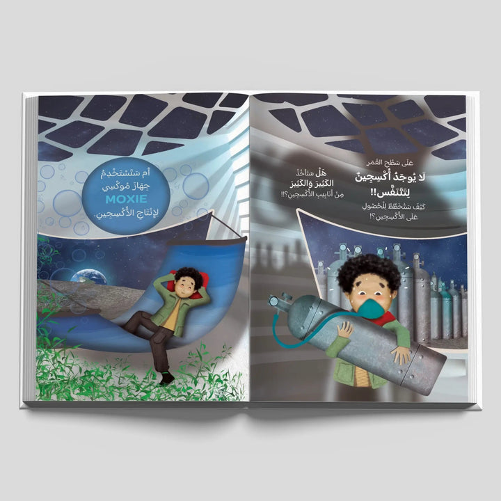 رحلاتي العجيبة مع القرآن - رحلتي العجيبة إلى القمر - Hekaya Bookstore - رؤية للنشر والتوزيع - Hekaya Bookstore - رحلاتي العجيبة مع القرآن - رحلتي العجيبة إلى القمر - 