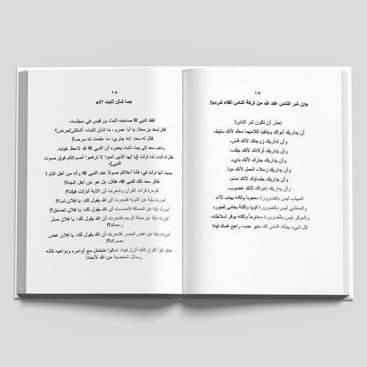 رسائل من النبي ﷺ - Hekaya Bookstore - دار كلمات - Hekaya Bookstore - رسائل من النبي ﷺ - 