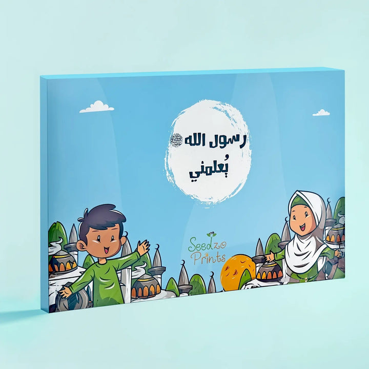 رسول الله يُعلمني - Hekaya Bookstore - Seedzo Prints - Hekaya Bookstore - رسول الله يُعلمني - أنشطة إسلامية