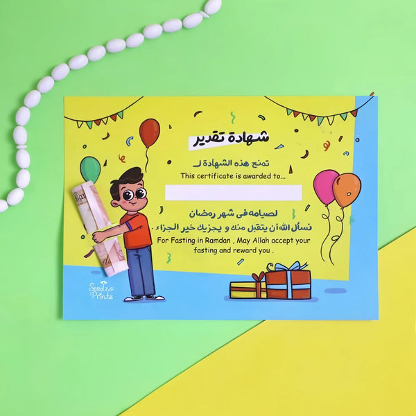 شهادة تقدير لصيام شهر رمضان - Hekaya Bookstore - Seedzo Prints - Hekaya Bookstore - شهادة تقدير لصيام شهر رمضان - Hekaya Bookstore - أنشطة اسلامية