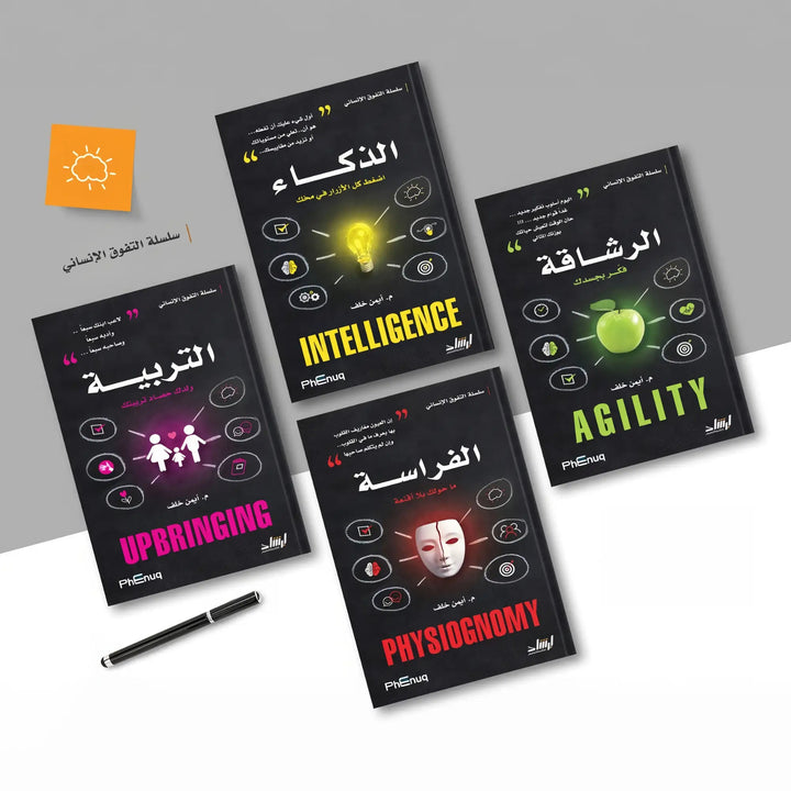 سلسة التفوق الإنساني - Hekaya Bookstore - إرشاد للنشر - Hekaya Bookstore - سلسة التفوق الإنساني -