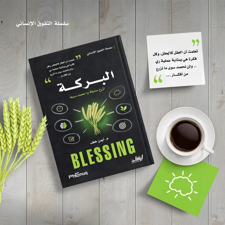 سلسة التفوق الإنساني - Hekaya Bookstore - إرشاد للنشر - Hekaya Bookstore - سلسة التفوق الإنساني -