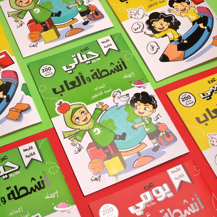 سلسلة أنشطة وألعاب الطفل المسلم - 3 كتب - Hekaya Bookstore - Seedzo Prints - Hekaya Bookstore - سلسلة أنشطة وألعاب الطفل المسلم - 3 كتب - أنشطة إسلامية