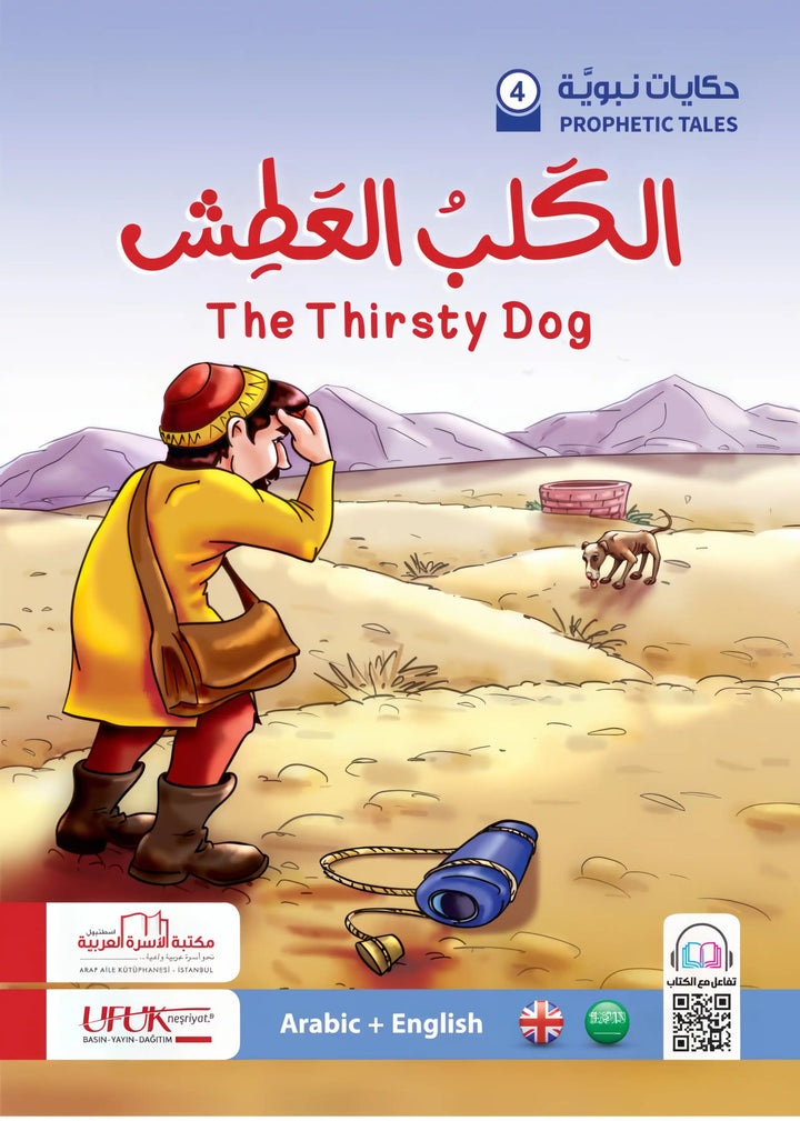 سلسلة حكايات نبوية Arabic - English (أربعة أجزاء) - Hekaya Bookstore - مكتبة الأسرة العربية - Hekaya Bookstore - سلسلة حكايات نبوية Arabic - English (أربعة أجزاء) - Hekaya Bookstore - 