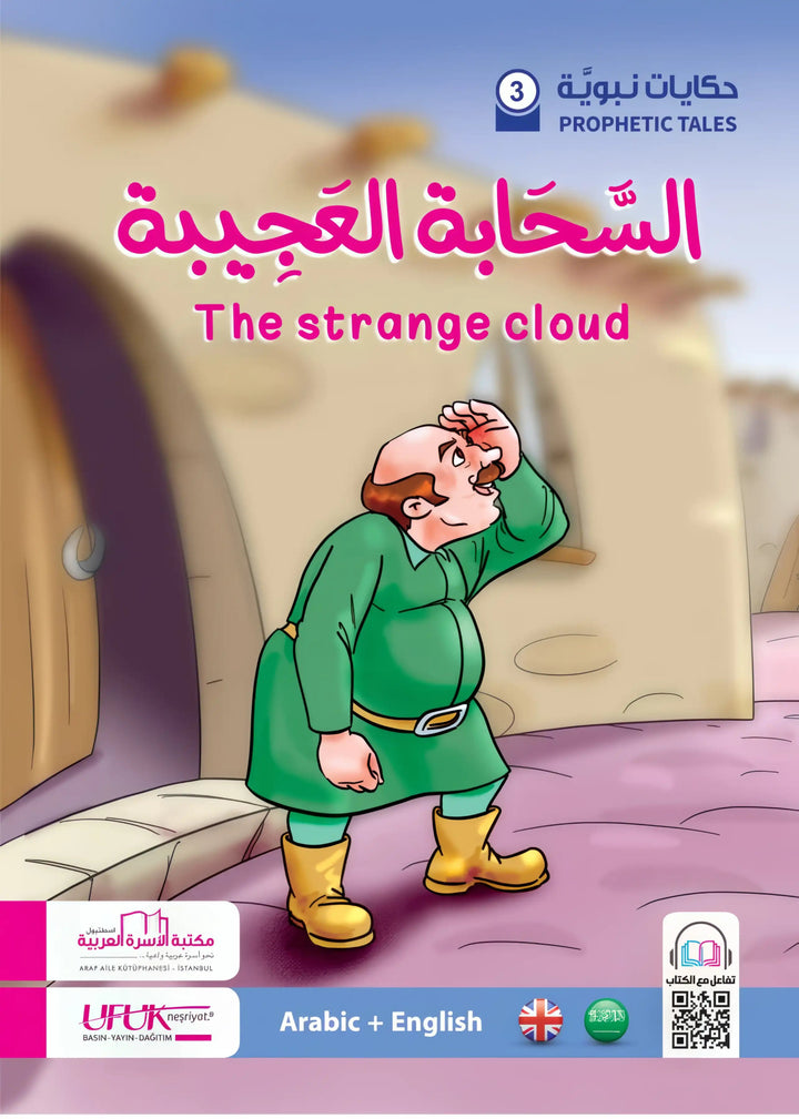 سلسلة حكايات نبوية Arabic - English (أربعة أجزاء) - Hekaya Bookstore - مكتبة الأسرة العربية - Hekaya Bookstore - سلسلة حكايات نبوية Arabic - English (أربعة أجزاء) - Hekaya Bookstore - 