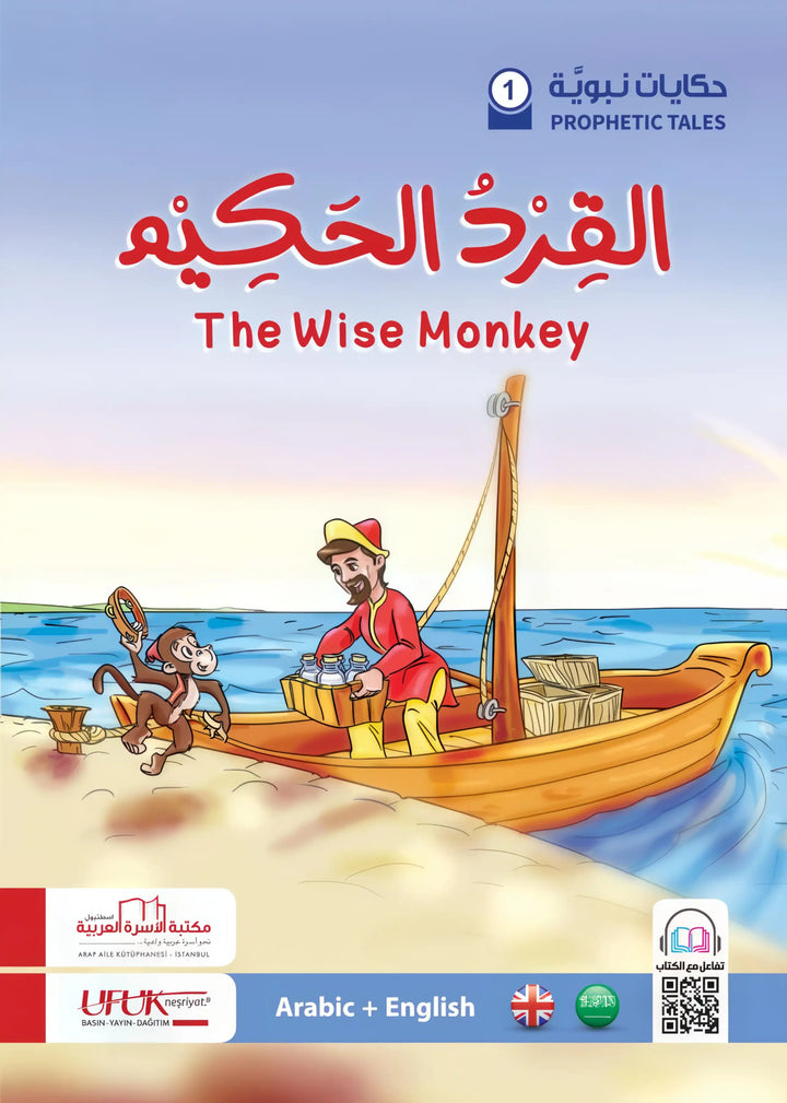 سلسلة حكايات نبوية Arabic - English (أربعة أجزاء) - Hekaya Bookstore - مكتبة الأسرة العربية - Hekaya Bookstore - سلسلة حكايات نبوية Arabic - English (أربعة أجزاء) - Hekaya Bookstore - 