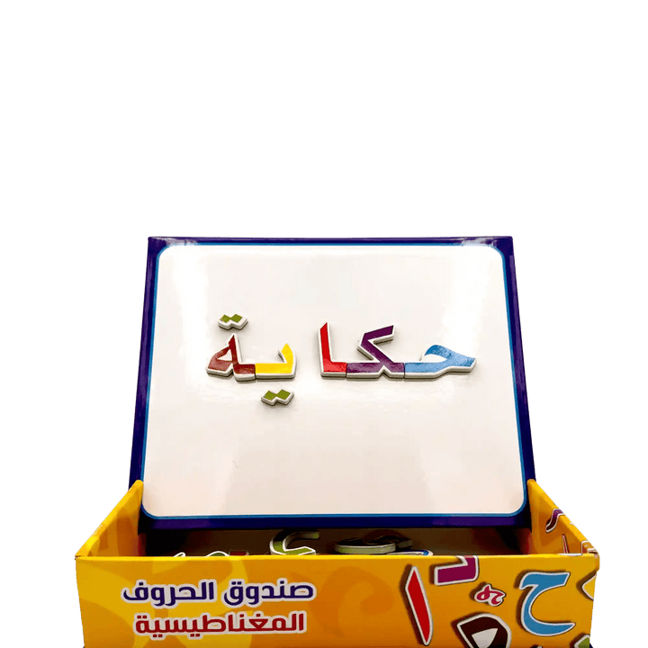 صندوق الحروف المغناطيسية - Hekaya Bookstore - اتقان للنشر - Hekaya Bookstore - صندوق الحروف المغناطيسية - Hekaya Bookstore - 