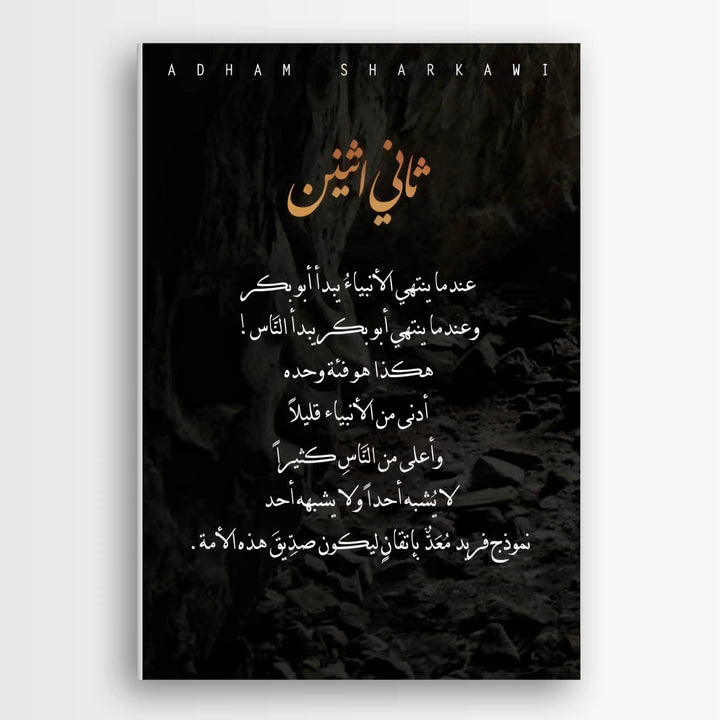 ثاني اثنين - Hekaya Bookstore - دار كلمات - Hekaya Bookstore - ثاني اثنين -