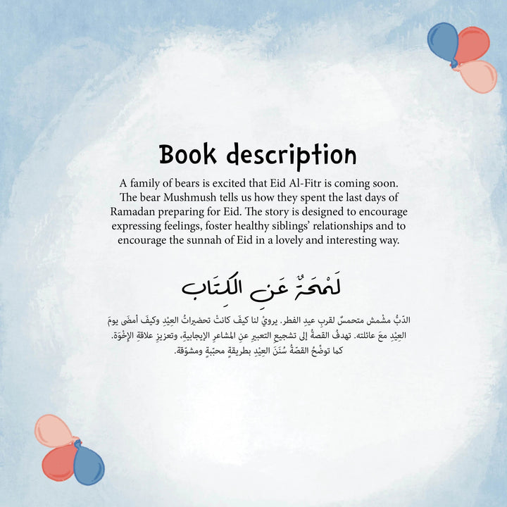 The Joy of Eid - فَرْحَةُ العِيد - Hekaya Bookstore - Aya Wattar - Hekaya Bookstore - The Joy of Eid - فَرْحَةُ العِيد -