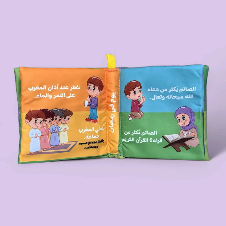 يوم في رمضان - Hekaya Bookstore - إرشاد للنشر - Hekaya Bookstore - يوم في رمضان - الكتب القماشية