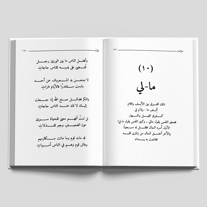 زاد - Hekaya Bookstore - زحمة كتاب - Hekaya Bookstore - زاد - 